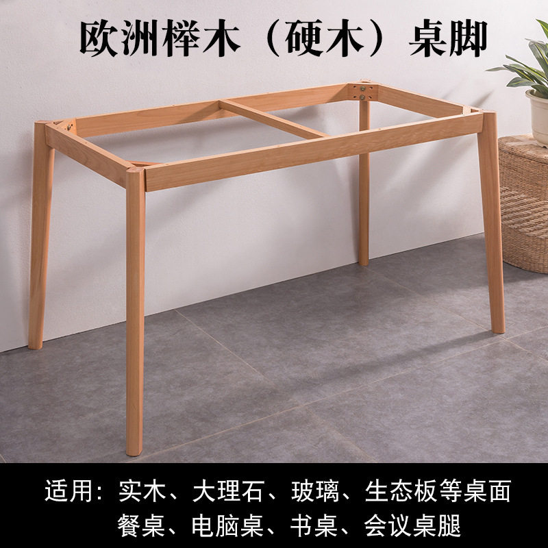 全实木加粗长方形餐桌桌腿支架