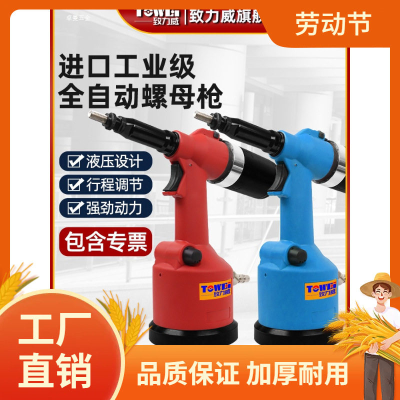 台湾致力威气动铆螺母枪全自动液压拉铆钉枪拉帽枪拉母枪电动拉曼