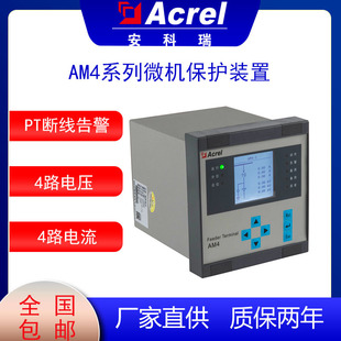 安科瑞AM4PT监测微机保护装 置支持多种协议用于水利电力化工煤业