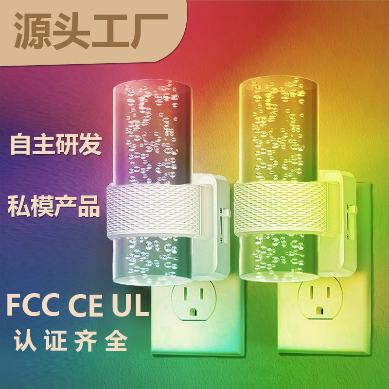 七彩灯插墙式光控氛围小夜灯