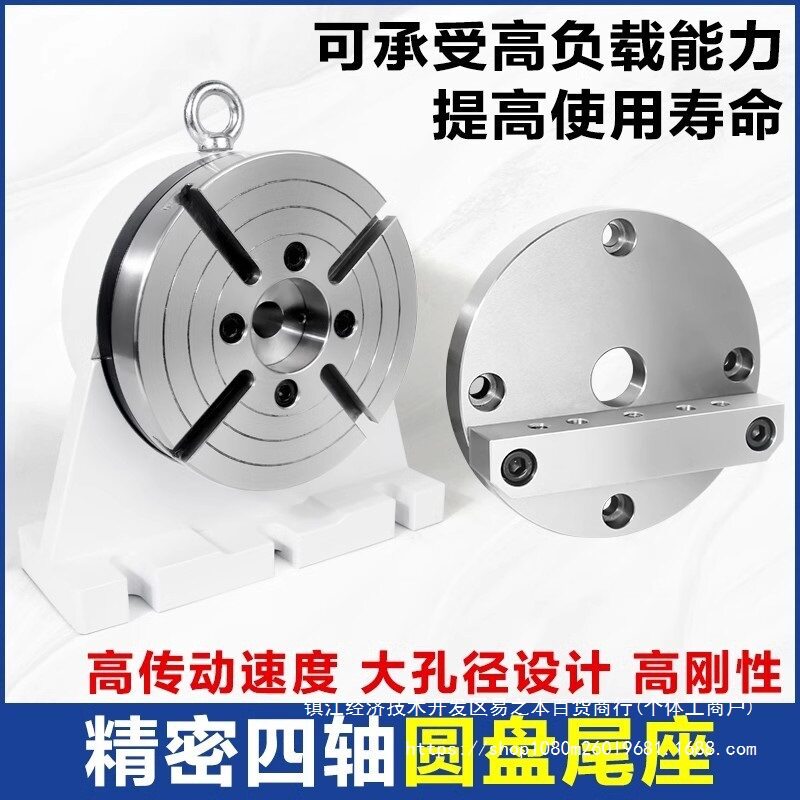 四轴圆盘尾座170/210精密CNC