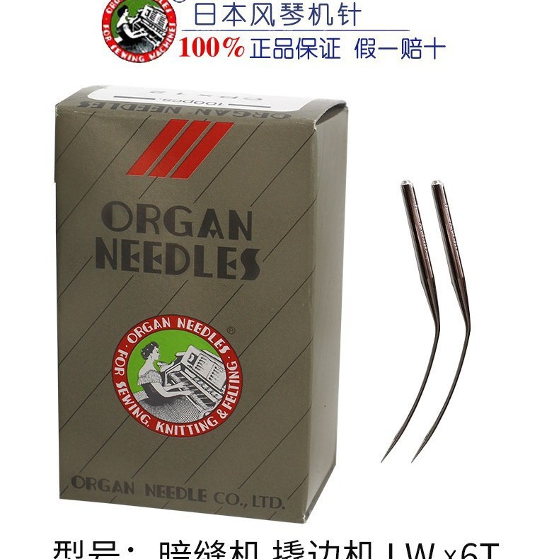 正宗风琴LW×6T暗缝盲缝机针