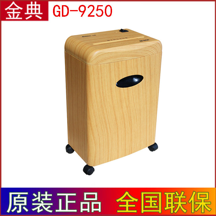 新品金典GD-9250碎纸机 金典碎纸机 粉碎机 家用办公 碎纸机