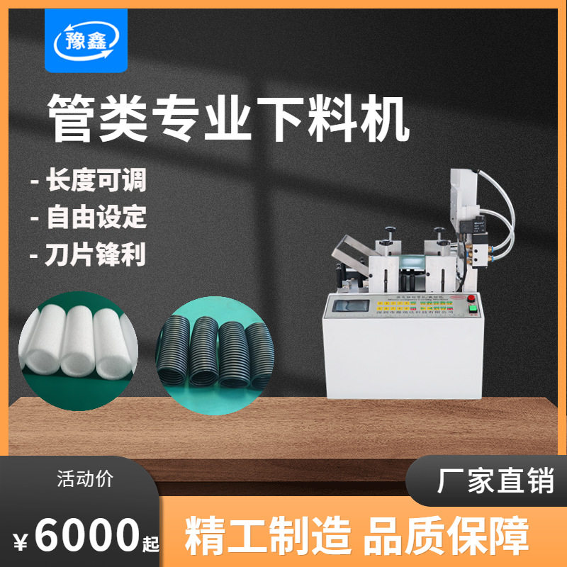 全自动小型电脑切管机保温管
