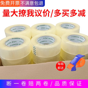透明胶带封箱高粘度不易断工厂快递打包封口胶布胶纸整箱批发天圣