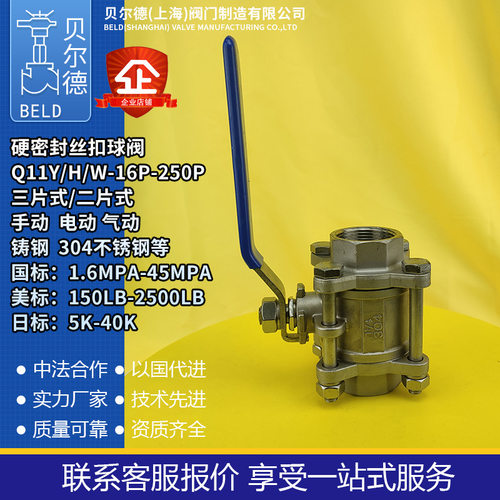 不锈钢硬密封内螺纹球阀Q11Y/H-16P25P304 316铸钢内丝扣高温丝口