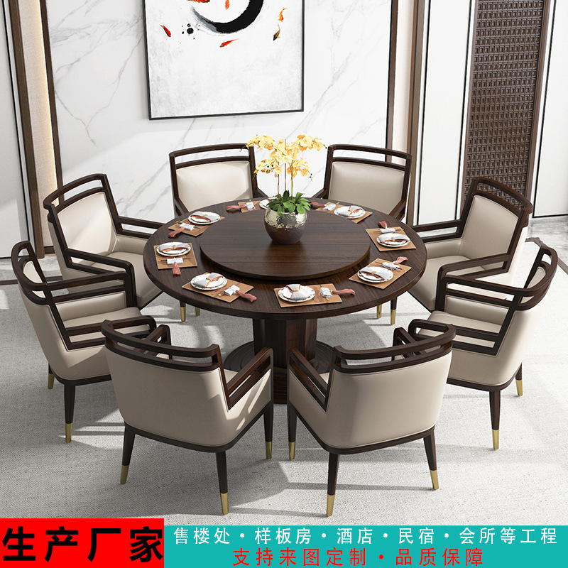 样板房实木餐桌椅成套轻奢中式民宿酒店包厢别墅圆形饭桌家具
