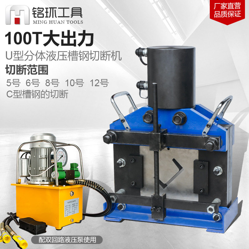 100吨液压U型槽钢角钢切割机