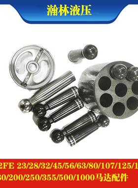 A2FE23/28/32/45/56/63/80/107/125/160/180/200/250/500马达配件