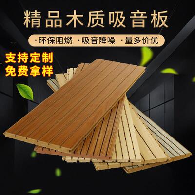 材料板陶铝阻燃木质吸音板穿孔槽木学校会议室墙面装饰A级防火