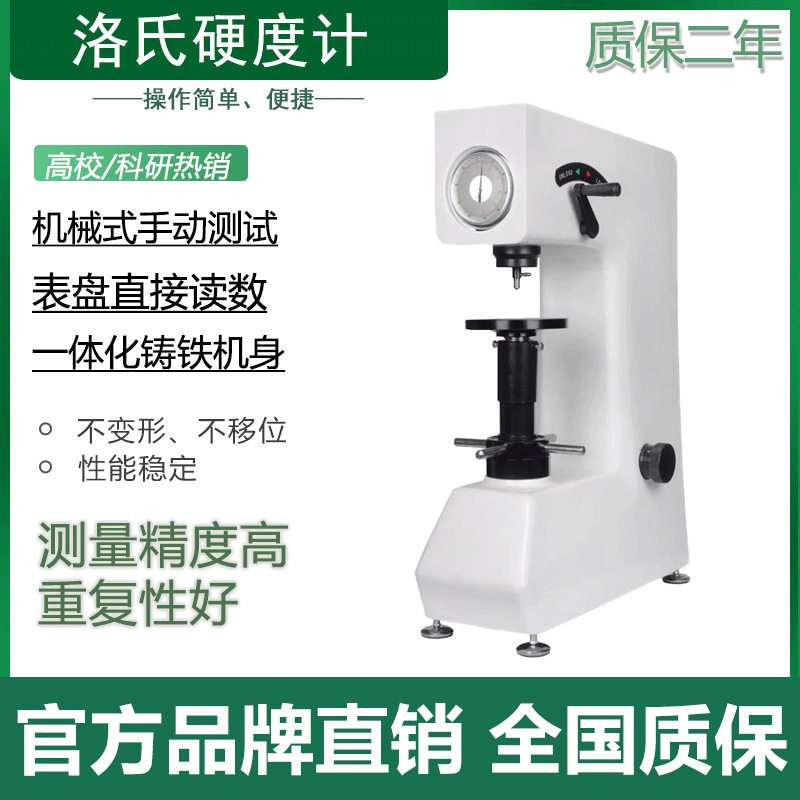 HR-150APlus手动洛氏硬度计