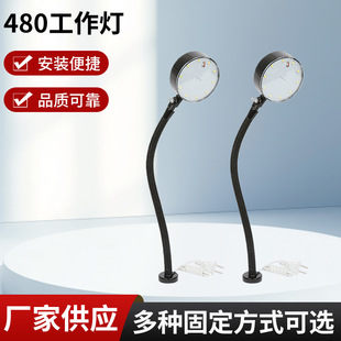 480工作灯工业照明灯工作台灯220vLED带磁铁可移式 台灯