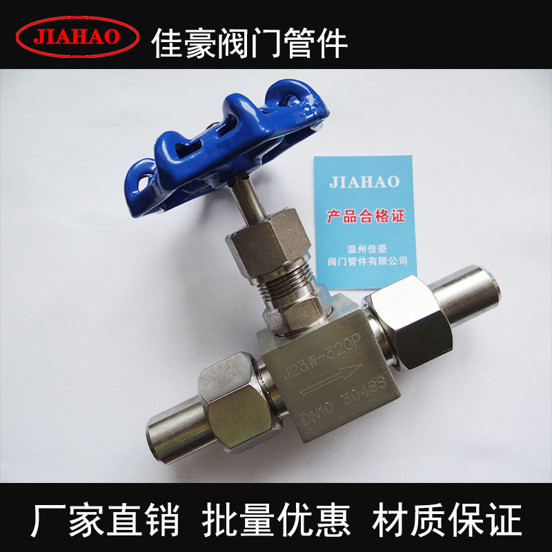 佳豪J23Y-320P J23W-320P DN15外螺纹活接头对焊式焊接针型截止阀
