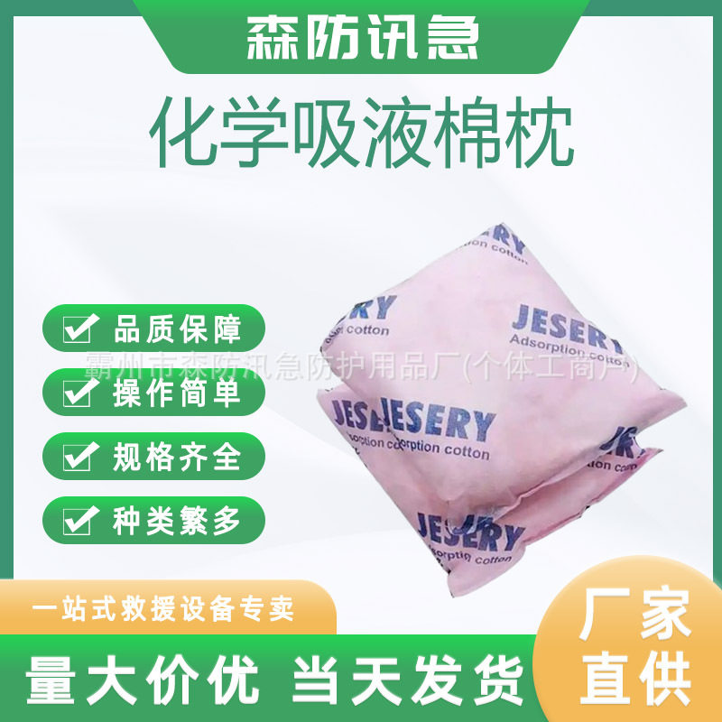 化学吸液枕状吸油棉阀门滴漏