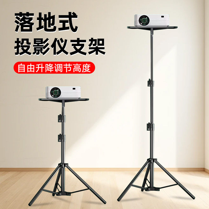 厂家直供家用免打孔投影仪托盘支架桌面折叠投影机托盘落地三脚架