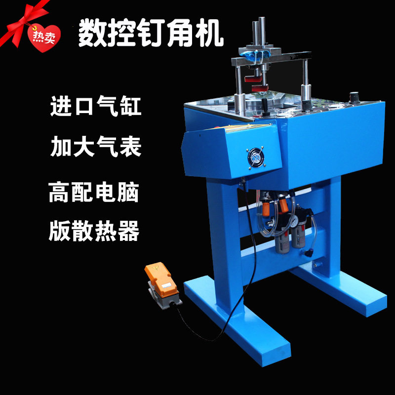 数控高效自动相框钉角机