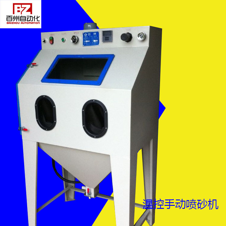 百洲现货全自动环保喷砂机