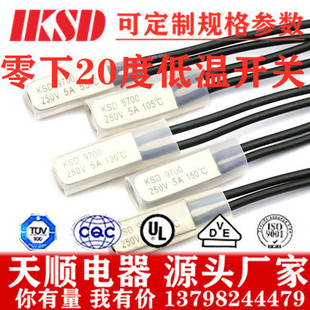 零下 250V 20度 0下20度常闭 温控开关 厂家直供KSD9700 常开