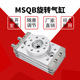 MSQB 50A 10A 气动旋转摆动气缸90度180度HRQ 20A 30A 100A 200A