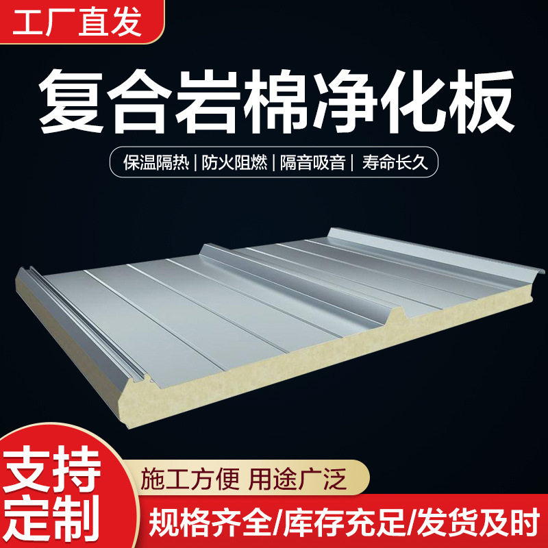 彩钢岩棉夹芯板外墙保温隔热