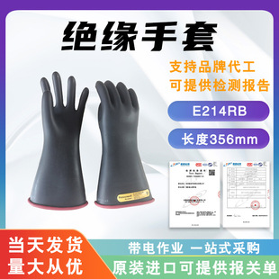 带电作业20kV绝缘手套E214RB长筒橡胶防触电手套高压电力防护手套