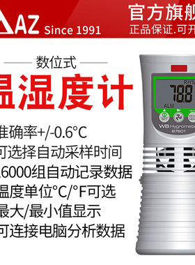促销价AZ87601温湿度表湿球温度计环境干湿球温度计