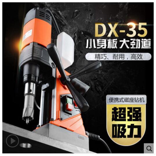 创恒DEXI得喜工业级磁力钻机