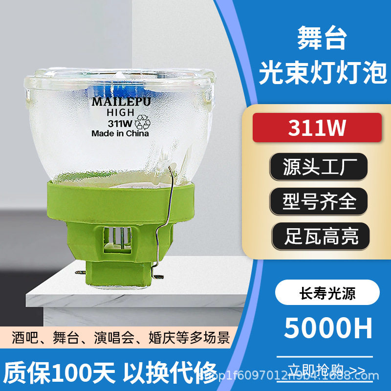295W光束灯泡230w灯泡舞台5R光速摇头灯灯泡7R光束灯灯泡280W灯泡