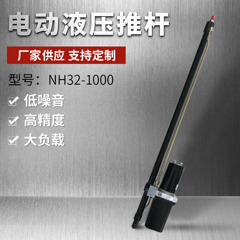 建筑工程小型液压电动推杆24V/48