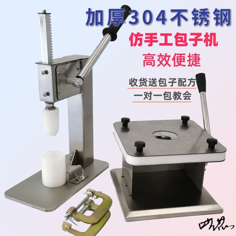 仿手工包子机手动机家用小型手压半自动大包子商用米粿封口懒人