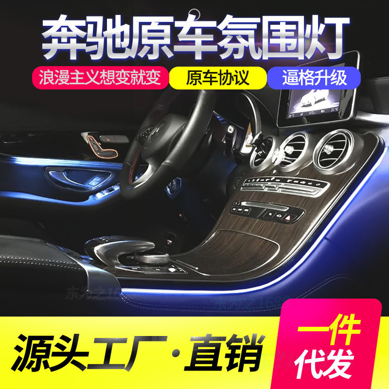 奔驰新C200L氛围灯C260L GLC300L内饰 GLC260 GLB 新A180l气氛灯