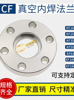 不锈钢CF真空内焊法兰 高真空刀口法兰 真空管道管件 CF35 CF50