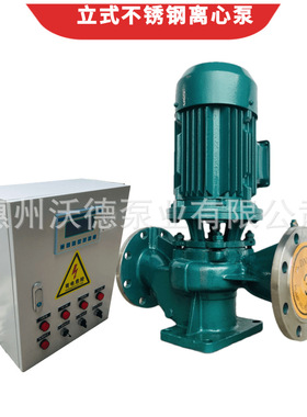 供应惠沃德IHG80-125不锈钢热水循环泵5HP耐腐蚀排污离心泵控制箱