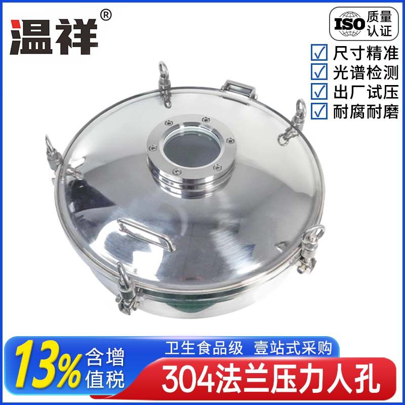 温祥卫生级压力人孔法兰视镜
