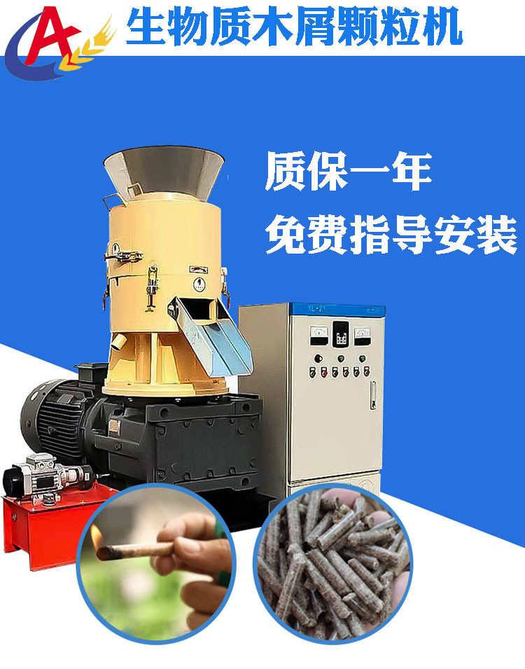生物质木屑燃烧颗粒机花生壳秸秆稻壳颗粒造粒机立式平模环膜锯末