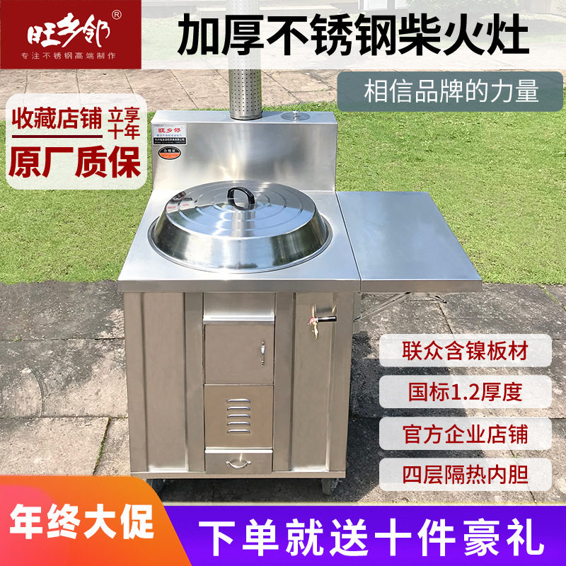 2026不锈钢柴火灶烧木柴家用节能无烟大锅灶农村移动铁锅灶台柴火