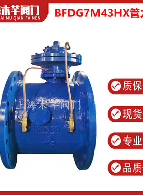 铸钢管力阀BFDG7M43HX膜片式管力阀
