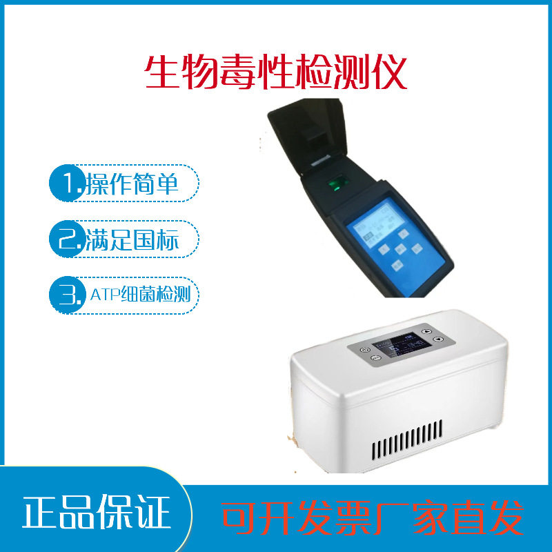 便携水质毒性检测仪野外ATP法
