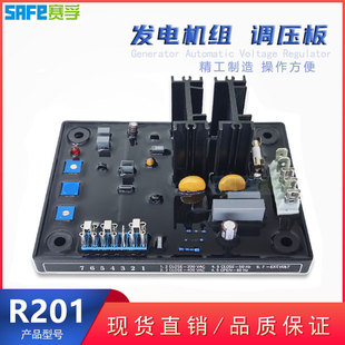 耐用款柴油发电机组配件自动电压调节器调压板AVR R201 优质赛孚