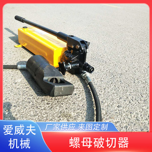 破开器 螺帽生锈切除器 破生锈螺帽 M39 液压螺母破切器M33