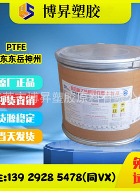 PTFE 山东东岳神舟 DF-302 PTFE浓缩分散液 固含量60%喷涂抗粘