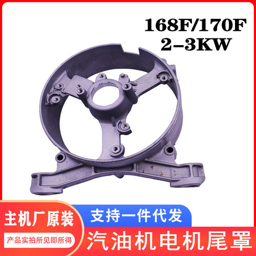 小型家用汽油发电机配件2KW3千瓦电机168F170f后支架铝壳后盖