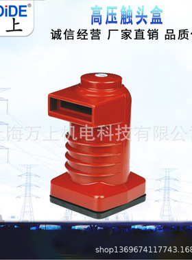 10KV高压触头盒CH3-10Q/150 630a-1250a高压柜触头盒供应
