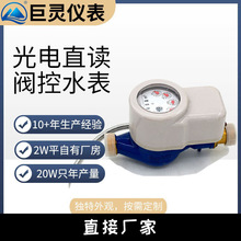 光电直读预付费阀控水表 无源直读式水表 干式湿式直读水表MBus协