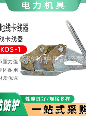 电力双桃地线卡线器SKDS-1钢绞线地线钢丝绳拉紧器导线夹线钳