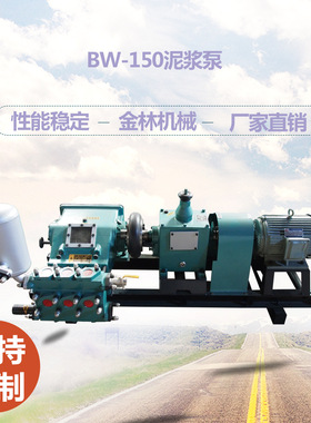 BW150注浆泵卧式三缸水泥注浆机隧道水泥注浆设备活塞式泥浆泵
