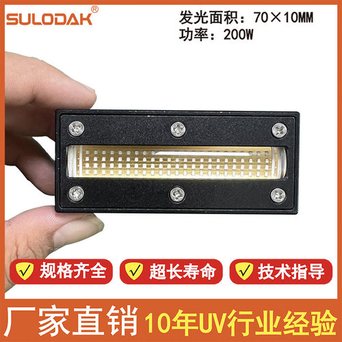 UV蓝紫光固化干燥喷码标识
