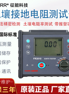 征能接地电阻仪四线接地电阻测试仪土壤电阻率测试仪ES3002