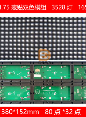 P4.75室内双色3528灯5*2字led走字屏 380*152mm规格双色led单元板