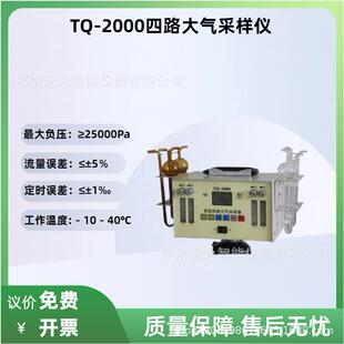 四路大气采样器/采样仪/室内有害气体空气采样TQ2000